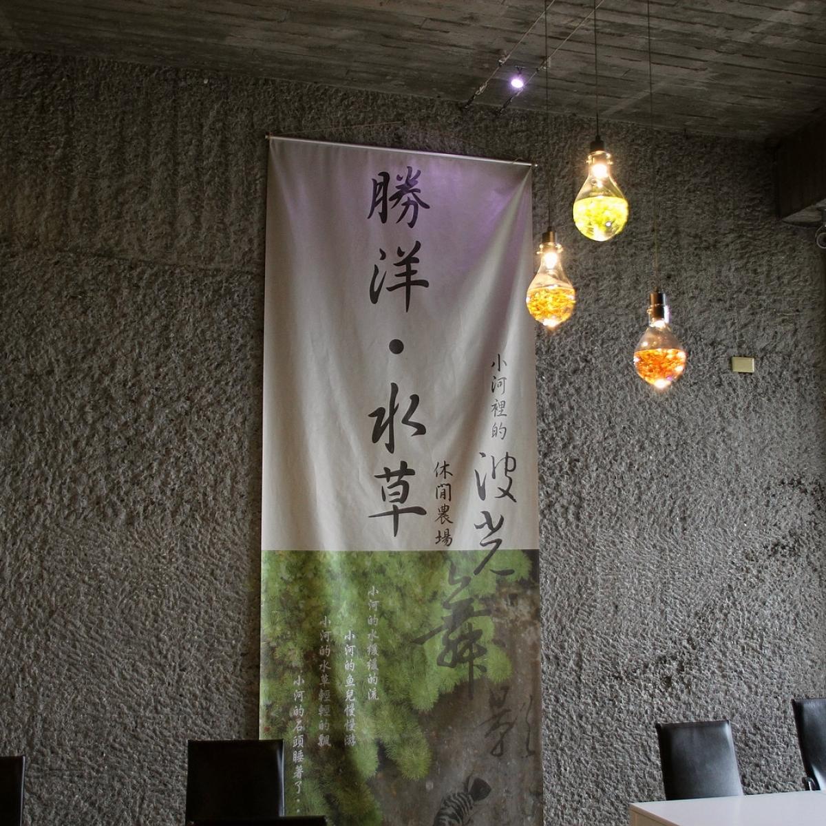 2018年10月宜蘭勝洋水草&潭酵天地之旅